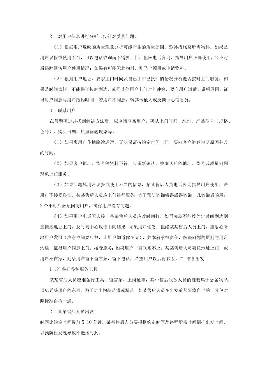 某某陶瓷专卖店售后服务标准.docx_第2页