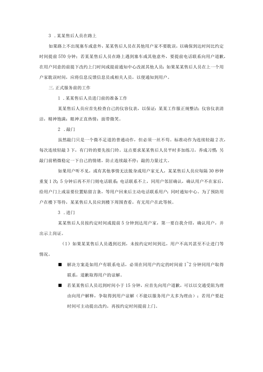 某某陶瓷专卖店售后服务标准.docx_第3页