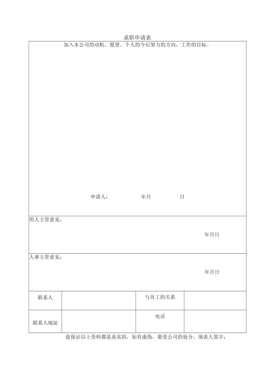 求职申请表.docx_第1页