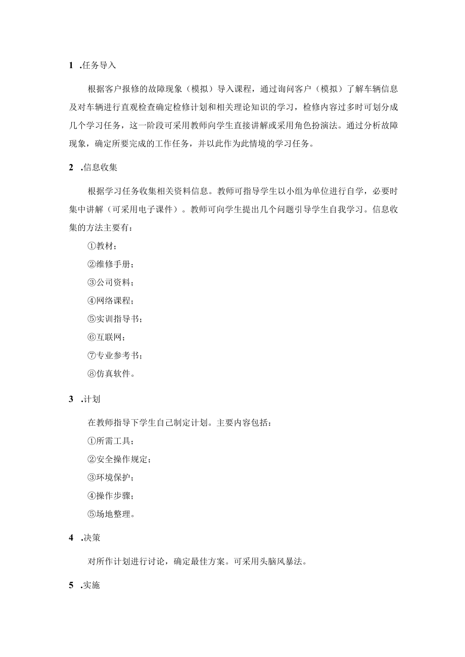 汽车检测与维修技术专业教学实施模式.docx_第2页