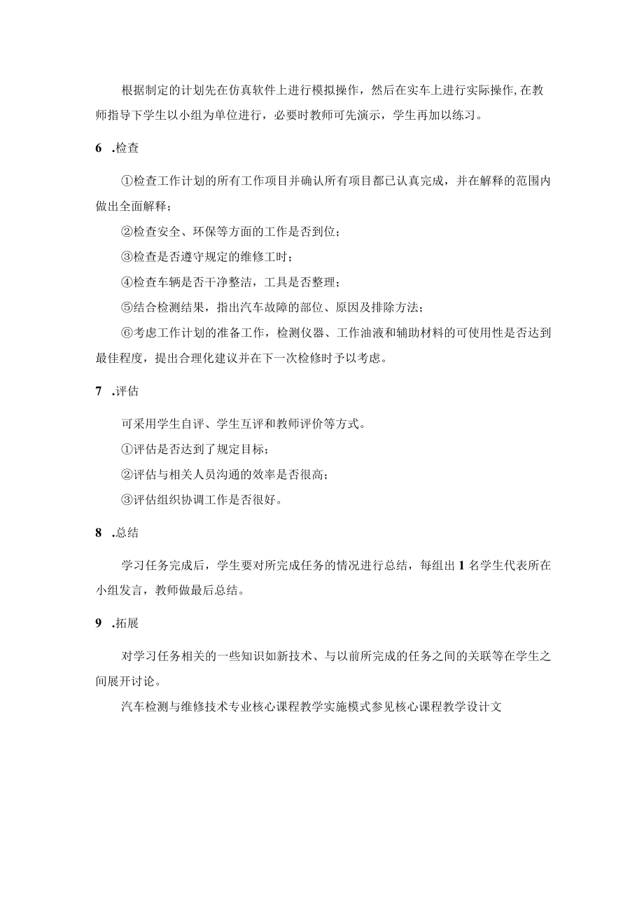 汽车检测与维修技术专业教学实施模式.docx_第3页