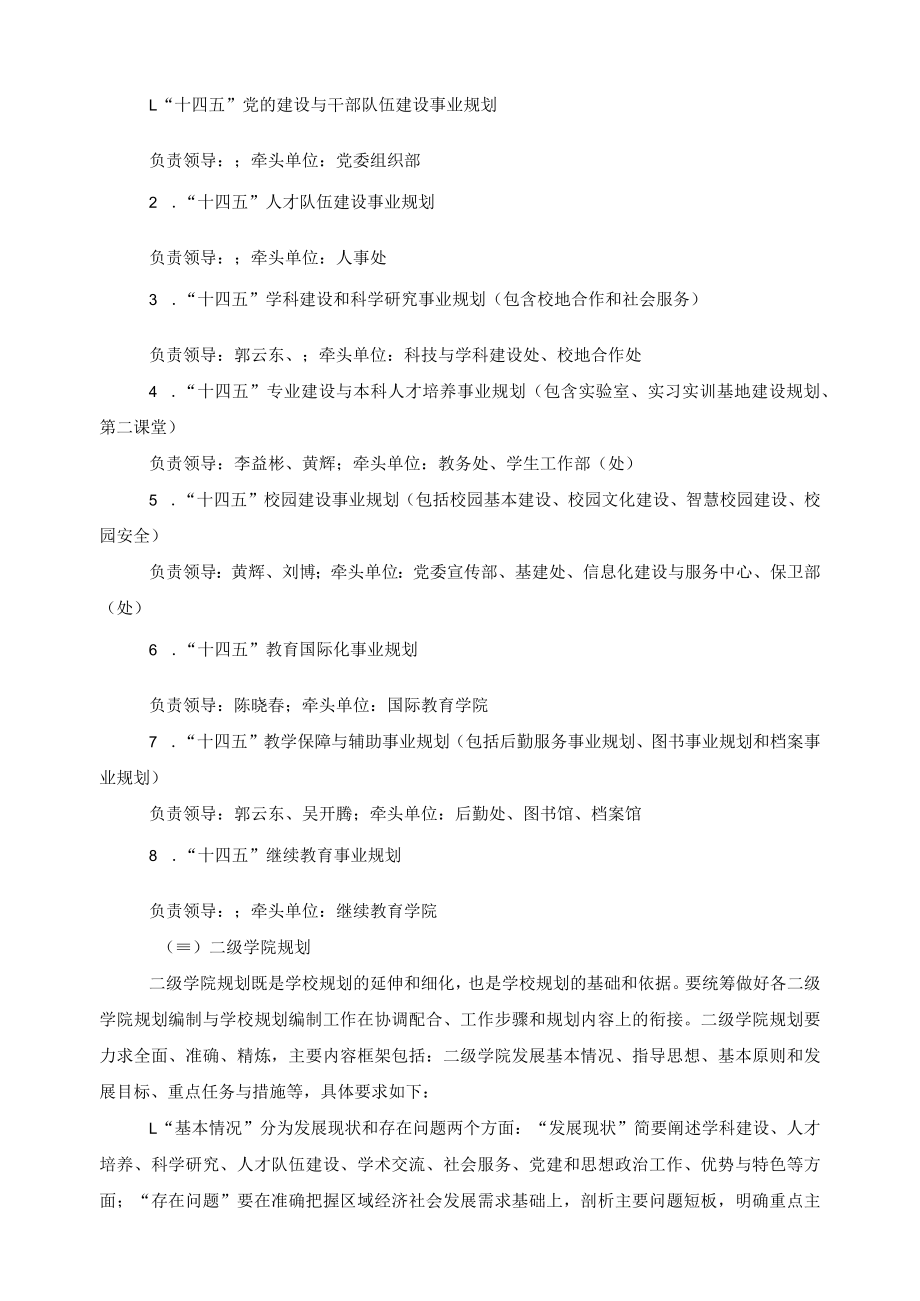 学院事业发展规划编制工作实施方案.docx_第3页