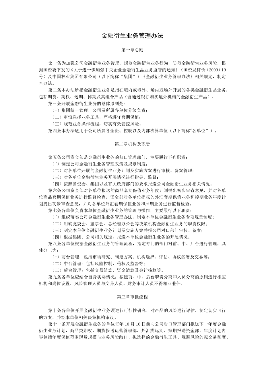 金融衍生业务管理办法.docx_第1页