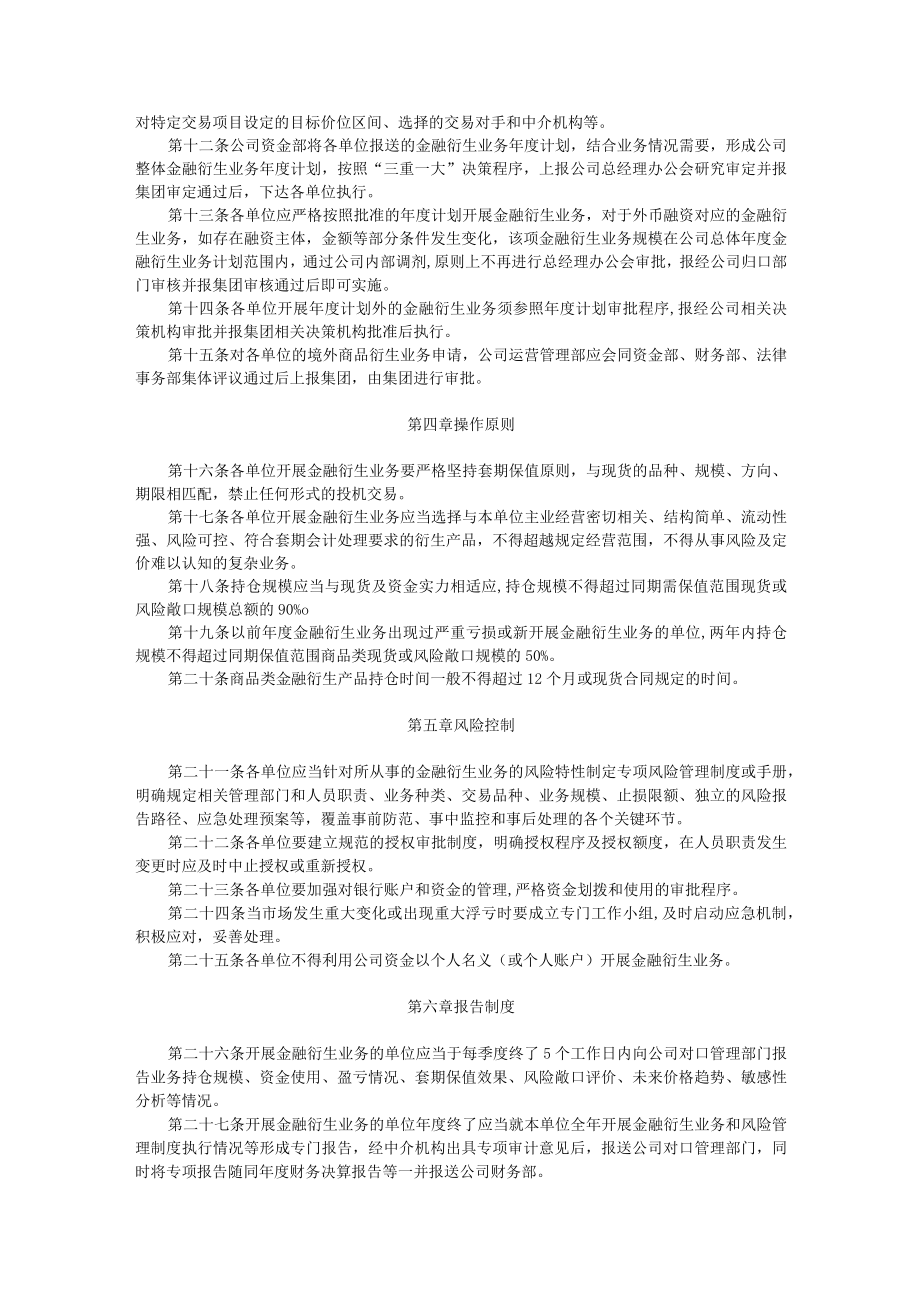 金融衍生业务管理办法.docx_第2页