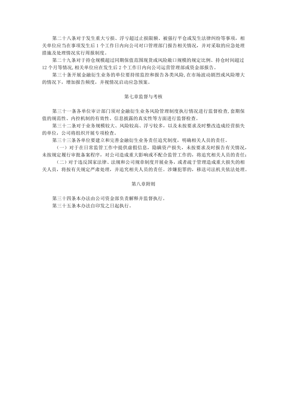 金融衍生业务管理办法.docx_第3页