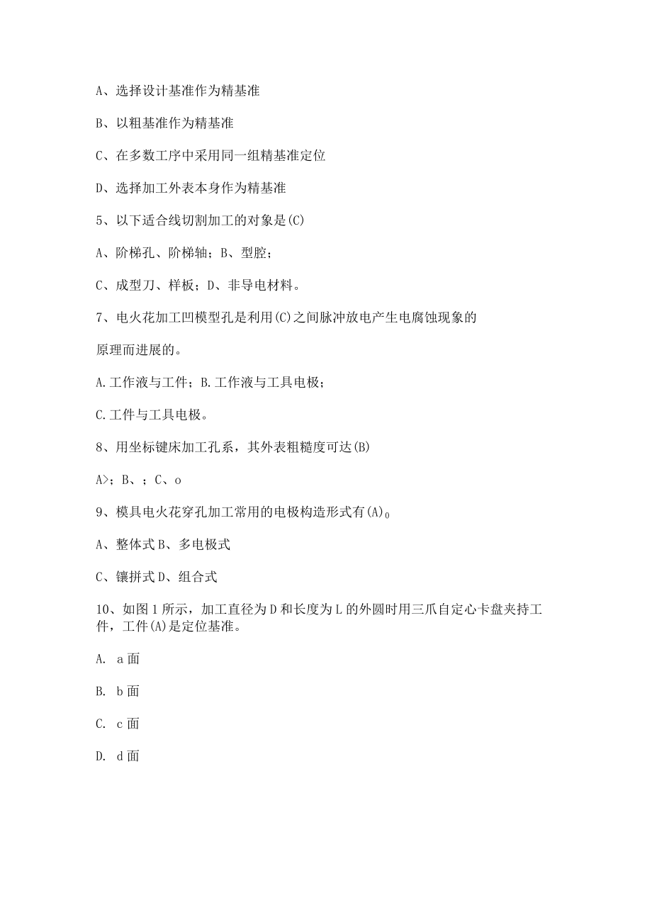 模具制造工艺学试卷及答案解析.docx_第2页