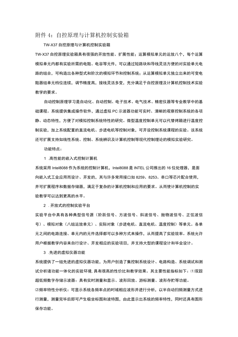 自控原理与计算机控制实验箱.docx_第1页