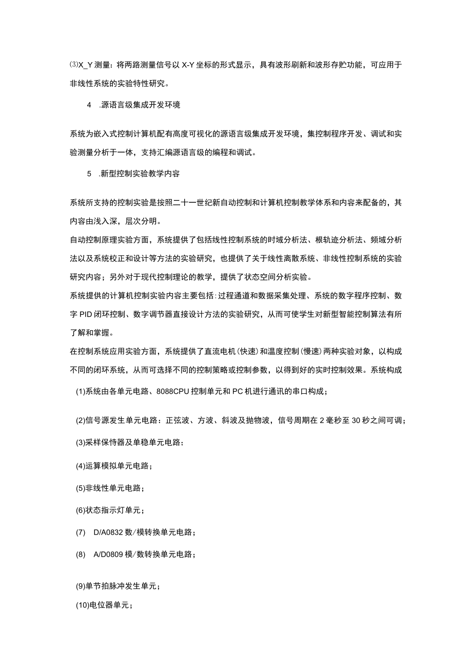 自控原理与计算机控制实验箱.docx_第2页