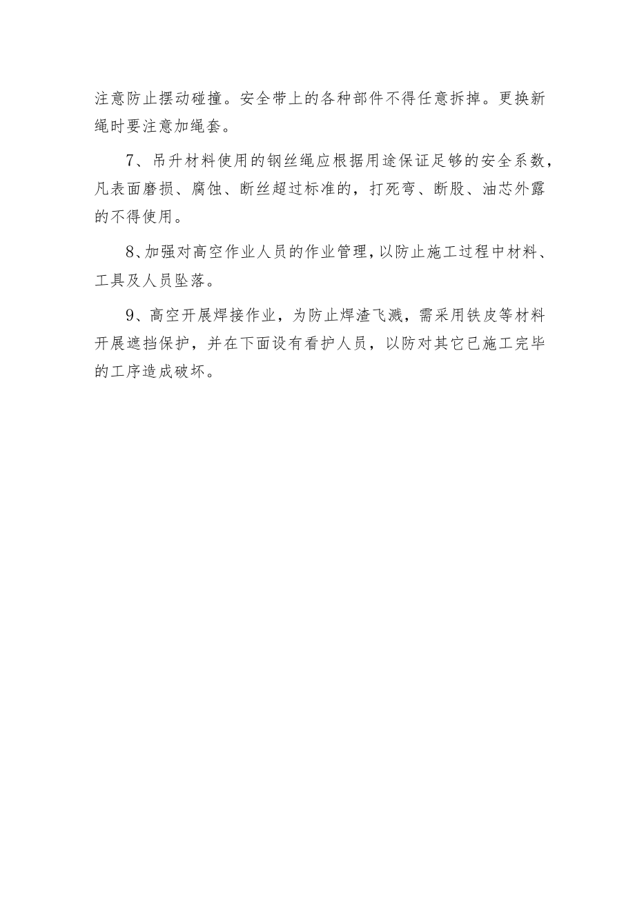 桥面边缘高空作业安全措施.docx_第2页