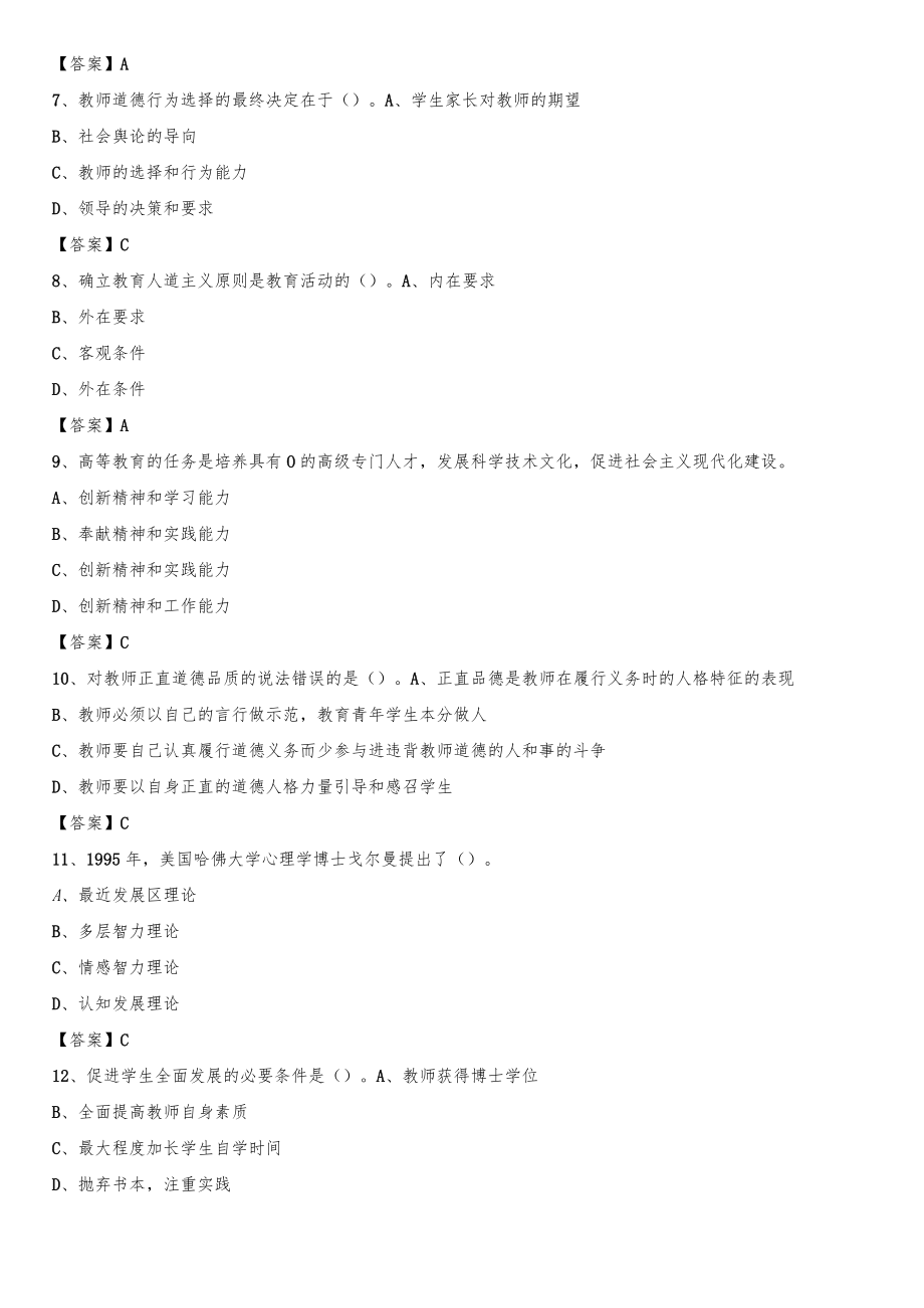 烟台职业学院2020下半年招聘考试《教学基础知识》试题及答案.docx_第2页