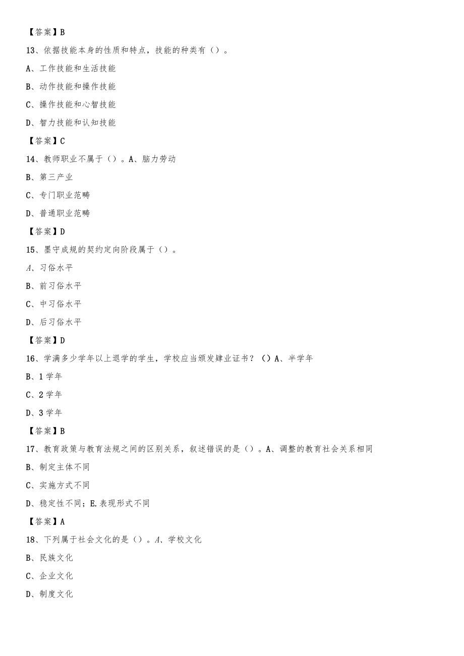 烟台职业学院2020下半年招聘考试《教学基础知识》试题及答案.docx_第3页