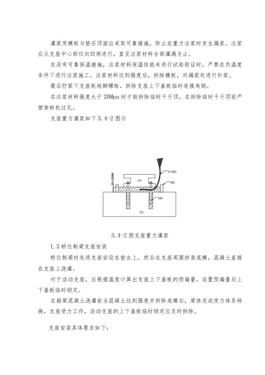 桥梁支座安装施工作业标准.docx_第3页