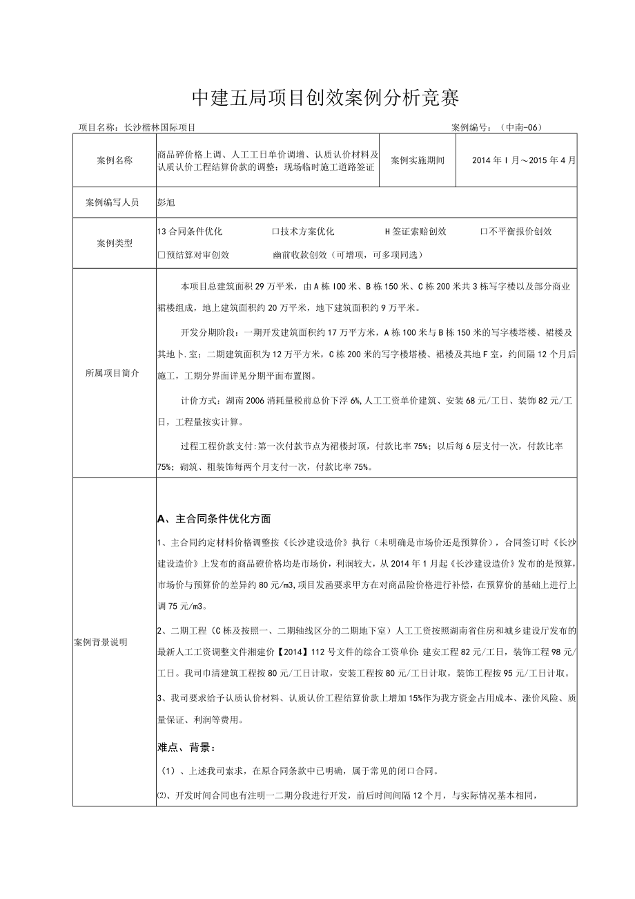 楷林项目创效竞赛.docx_第1页