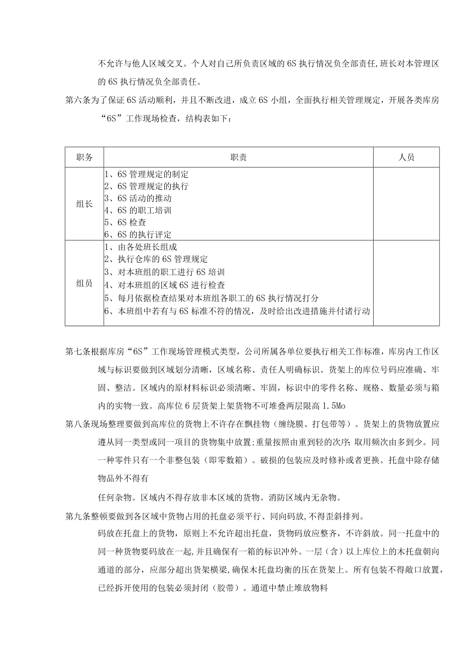 某公司库房6S安全管理制度.docx_第2页