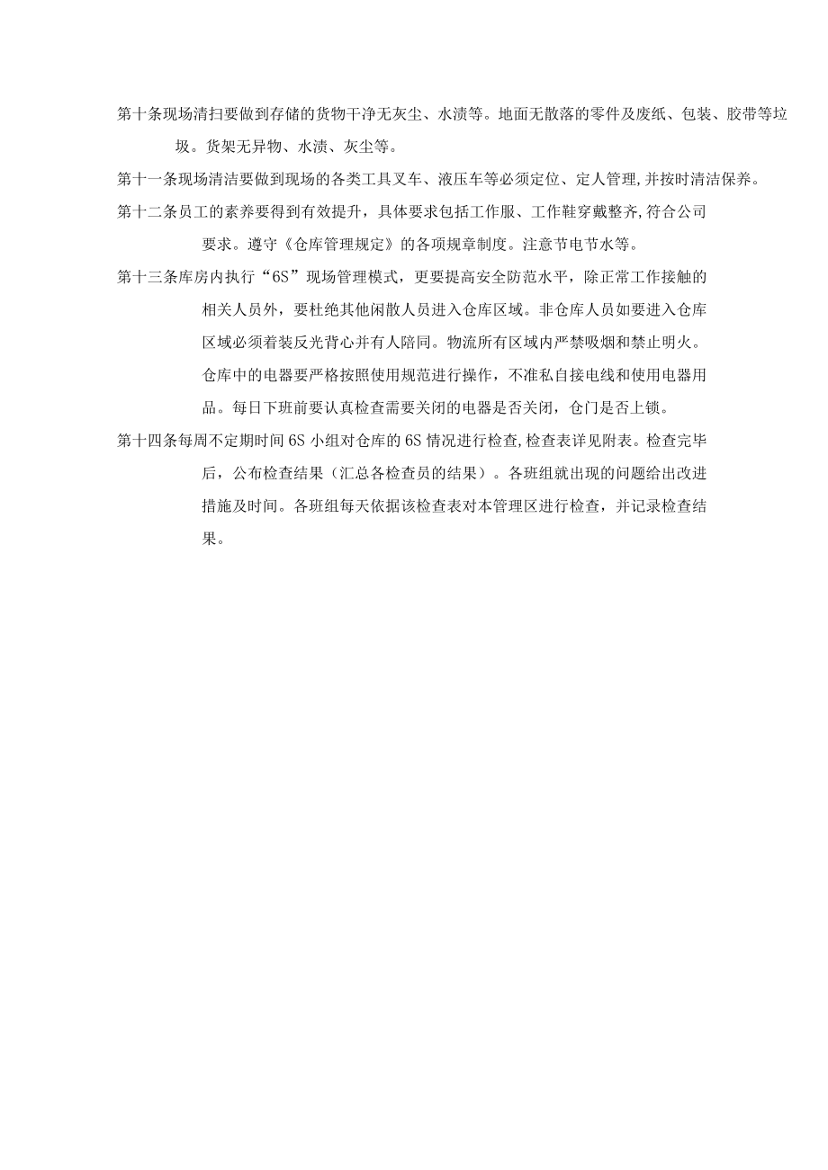 某公司库房6S安全管理制度.docx_第3页