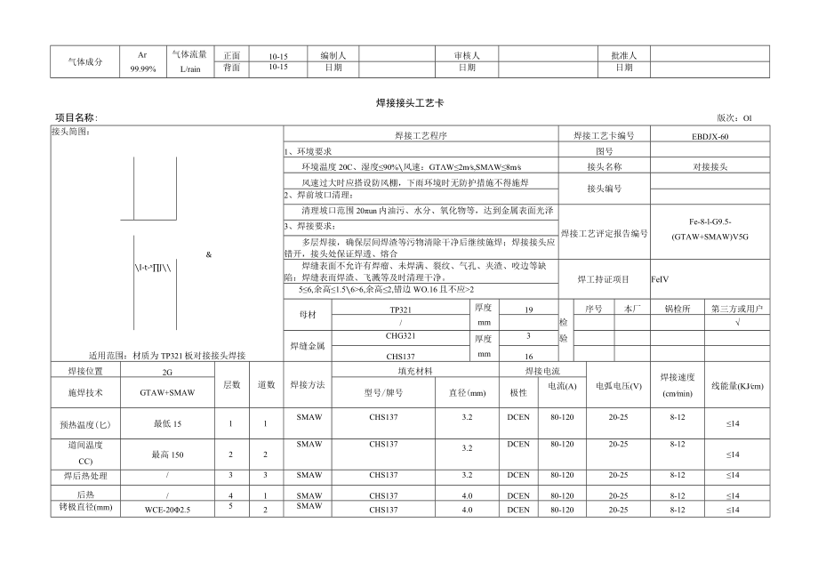 焊接工艺卡13-TP321.docx_第2页