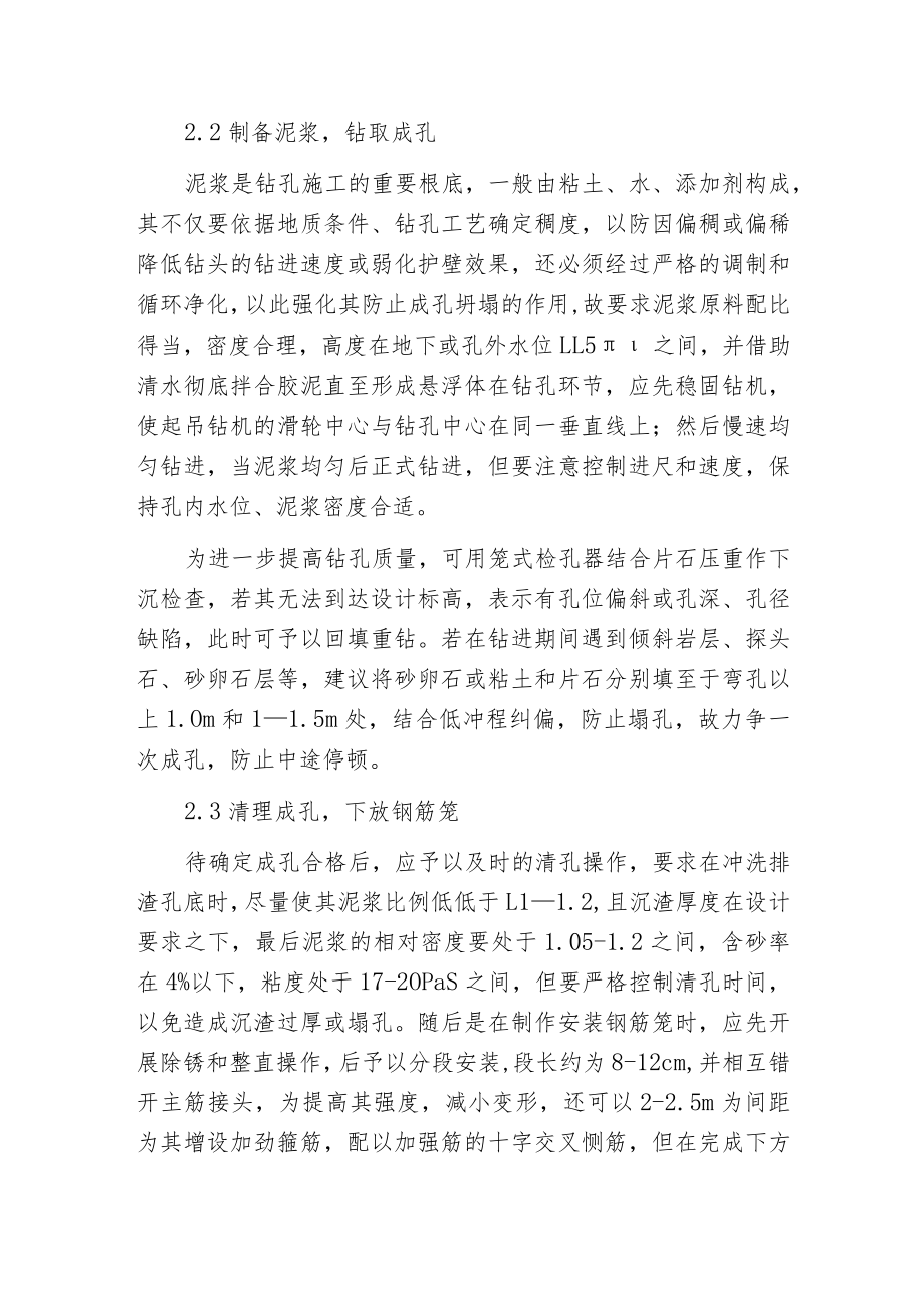 桥梁钻孔灌注桩施工要点分析.docx_第2页