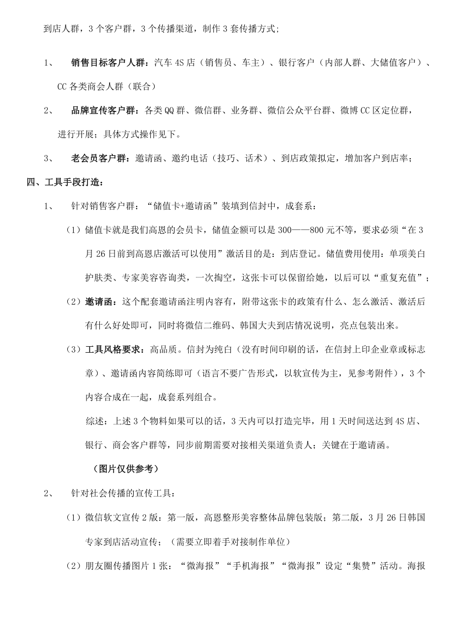 医美整形市场营销策划全案.docx_第2页