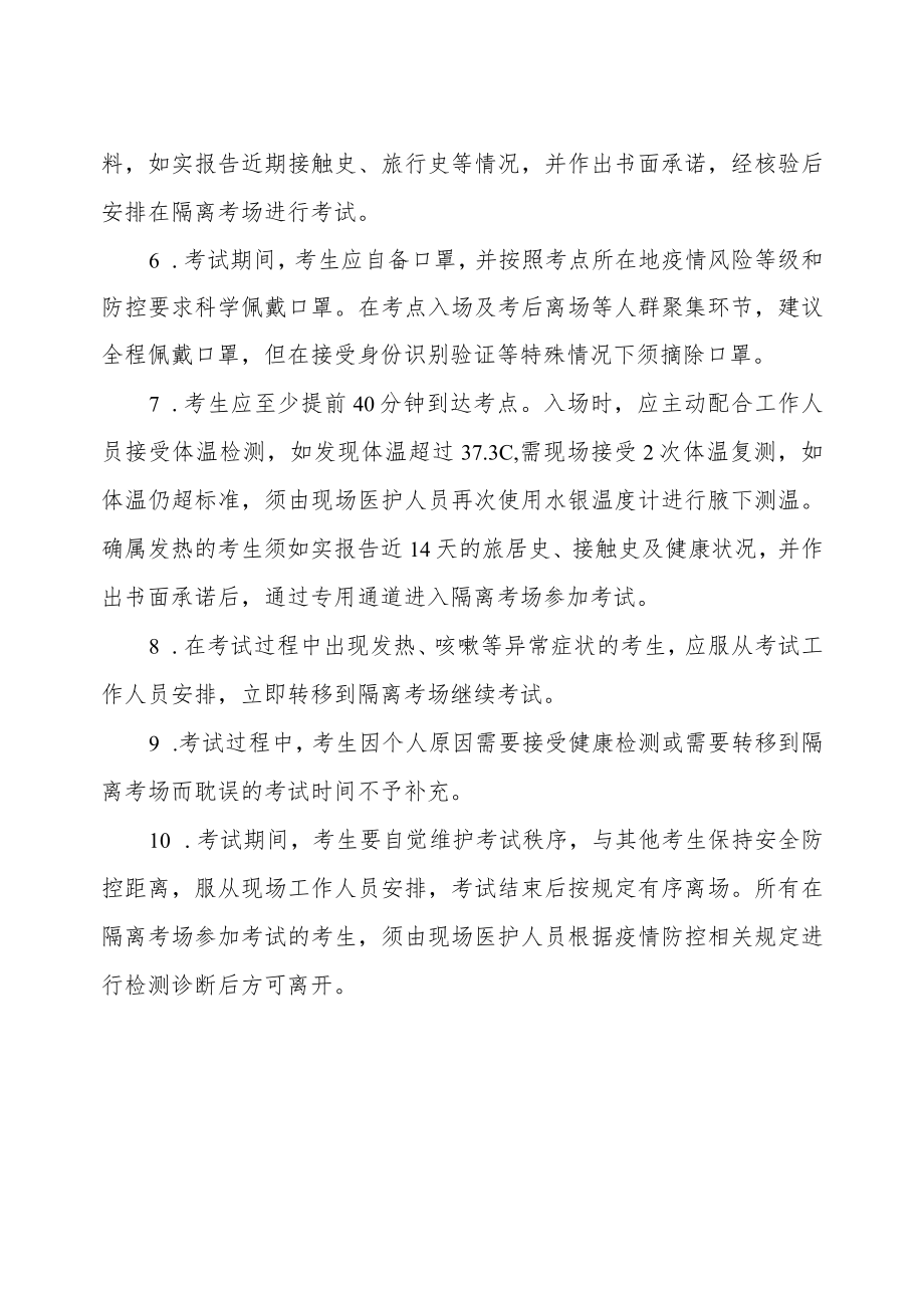 考试名称、级别、专业及科目代码表.docx_第3页