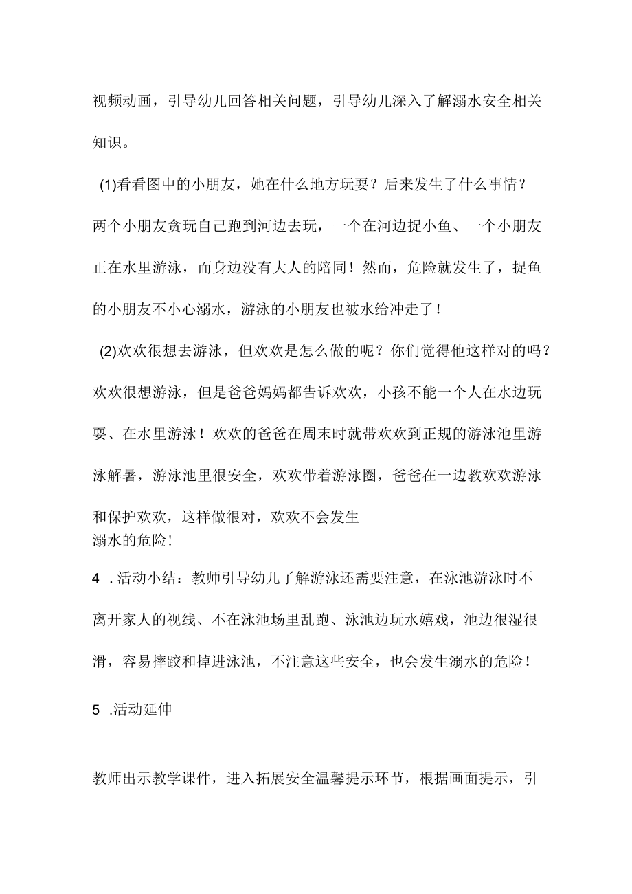 实验小学202年开展防溺水专题教育培训活动教案 （合计6份）.docx_第3页