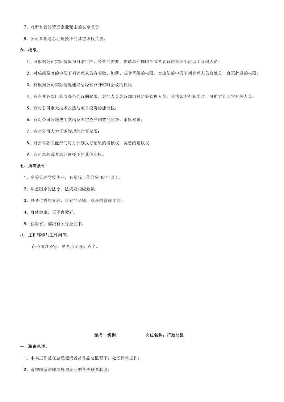 岗位职责全套.docx_第2页