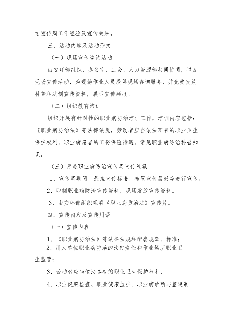 某科技公司《职业病防治法》宣传周活动方案.docx_第2页