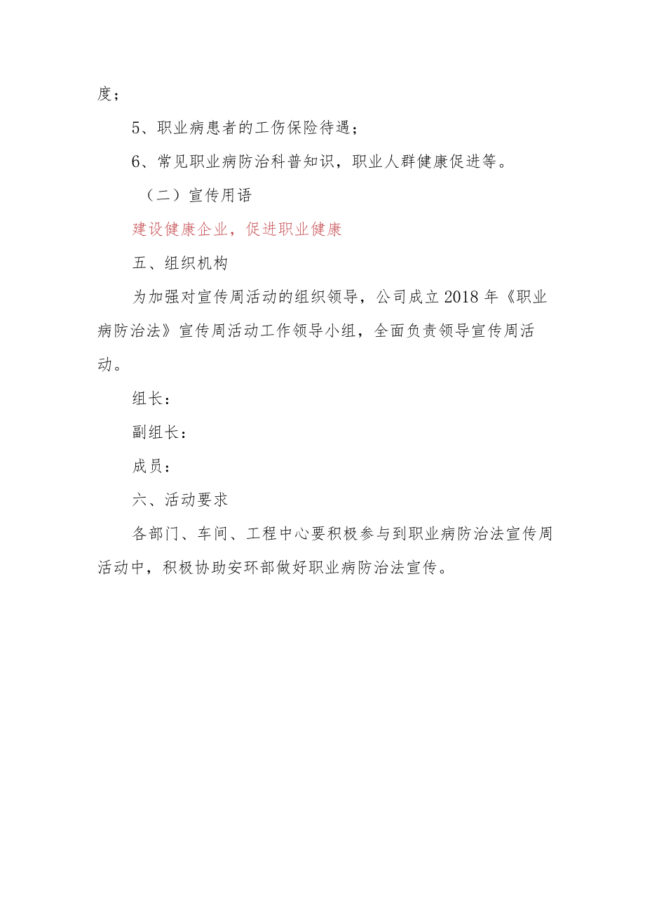 某科技公司《职业病防治法》宣传周活动方案.docx_第3页