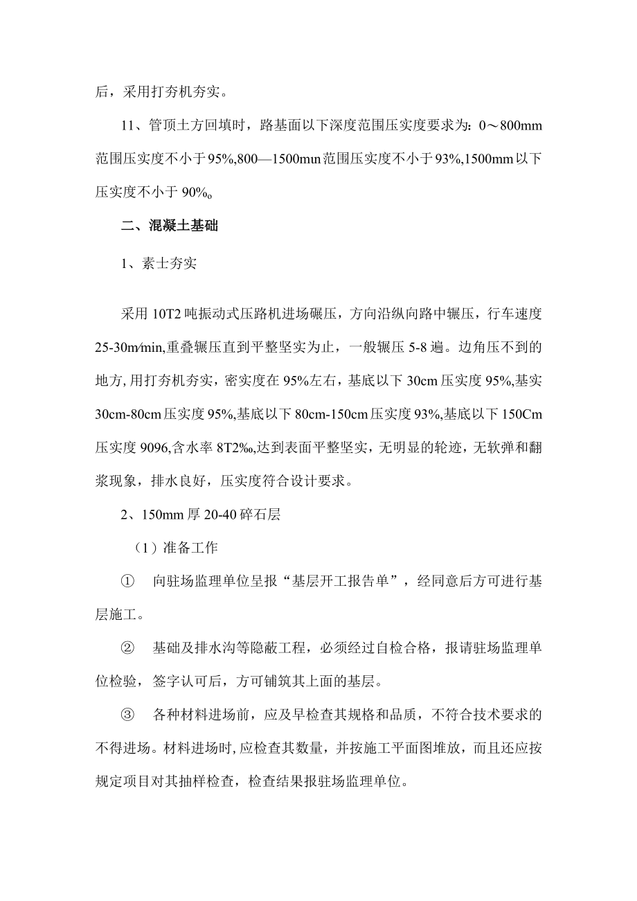 桥涵工程施工方案.docx_第2页