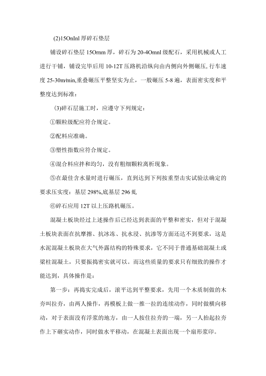 桥涵工程施工方案.docx_第3页