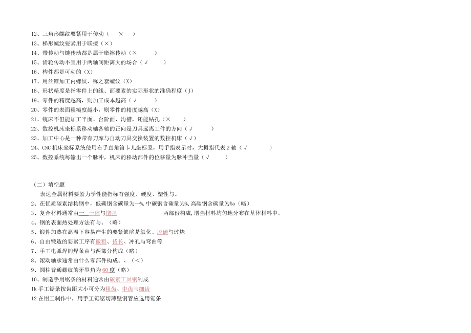 机械制造概论思考题.docx_第3页