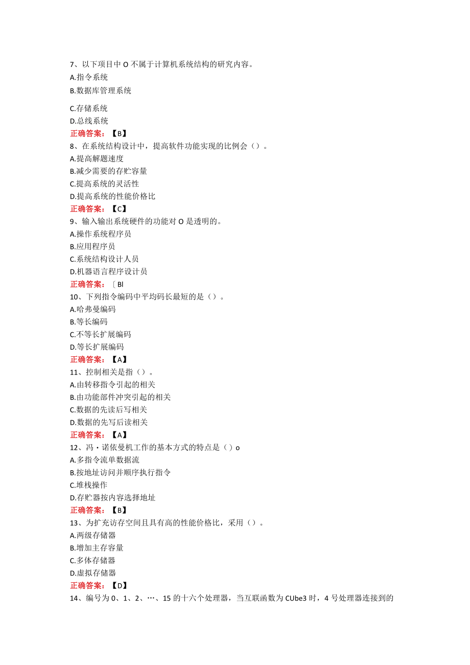 武汉理工大学计算机系统结构期末复习题.docx_第2页