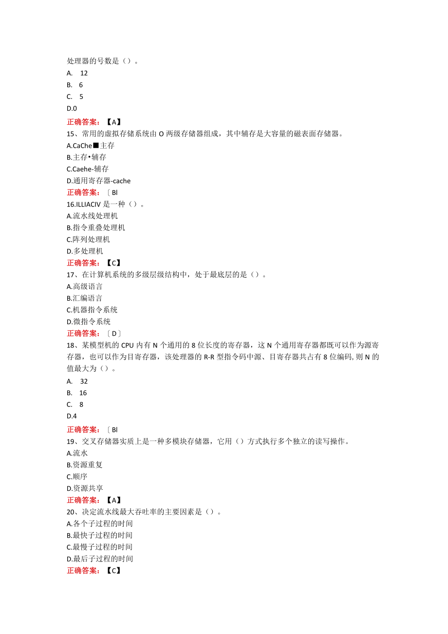 武汉理工大学计算机系统结构期末复习题.docx_第3页