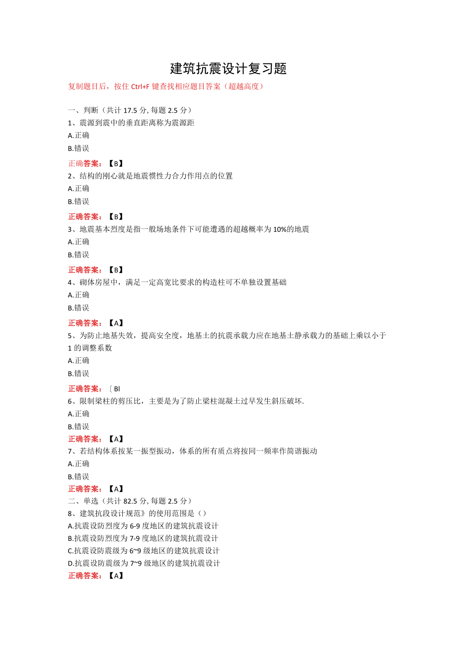 武汉理工大学建筑抗震设计期末复习题.docx_第1页