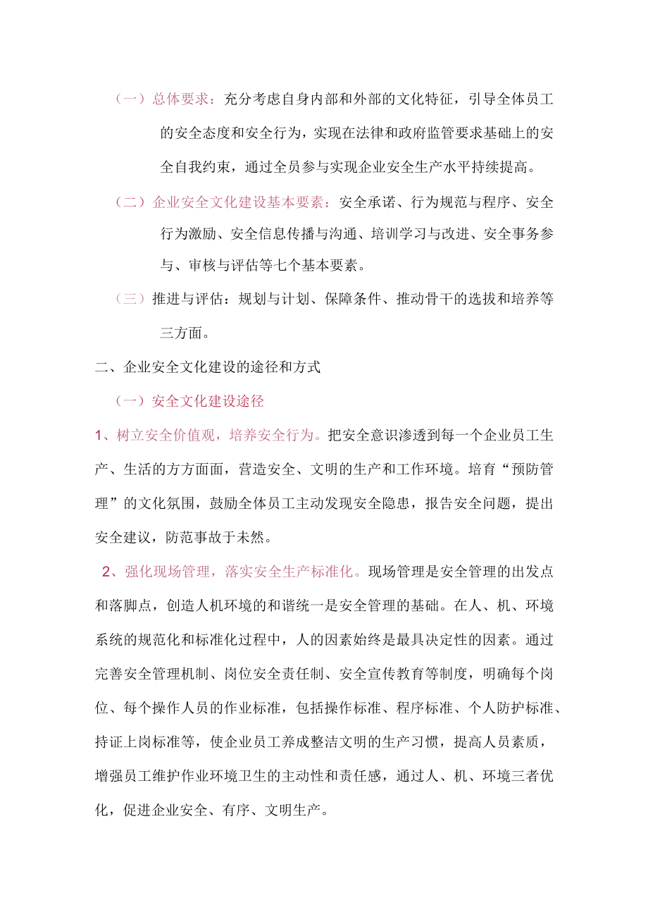 济宁禾丰企业安全文化建设.docx_第2页