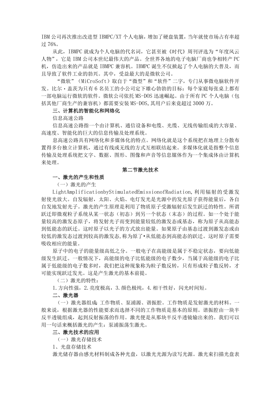 渭南师院科学技术概论教案08计算机技术与激光技术.docx_第2页