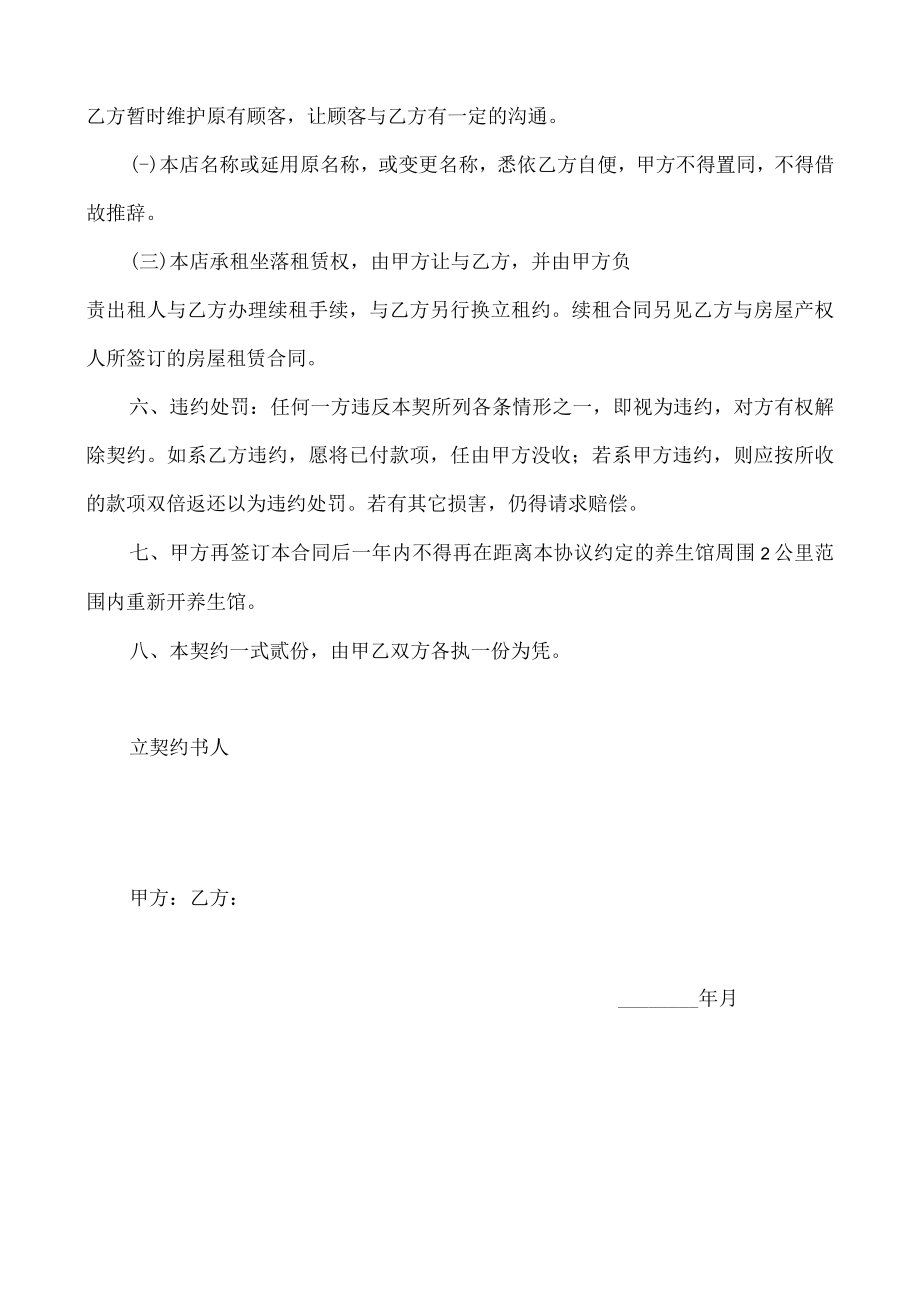 养生馆转让合同.docx_第2页