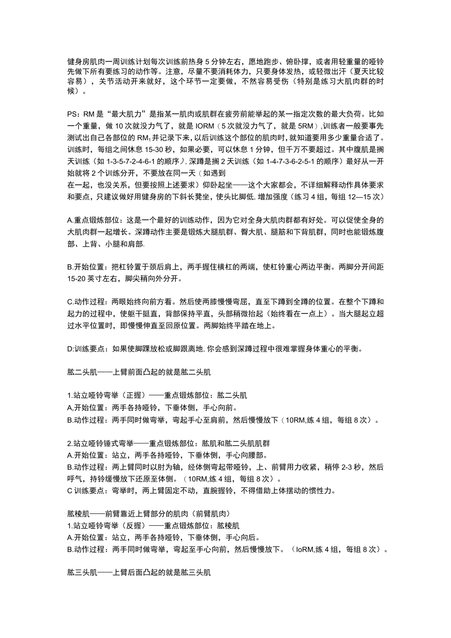 健身房肌肉一周训练计划.docx_第1页