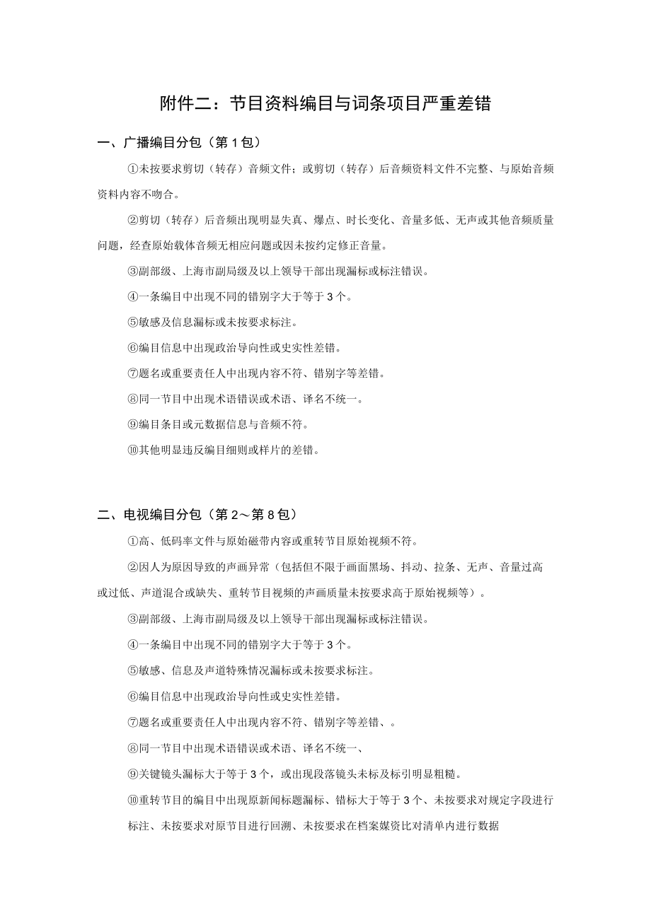 节目资料编目与词条项目严重差错.docx_第1页