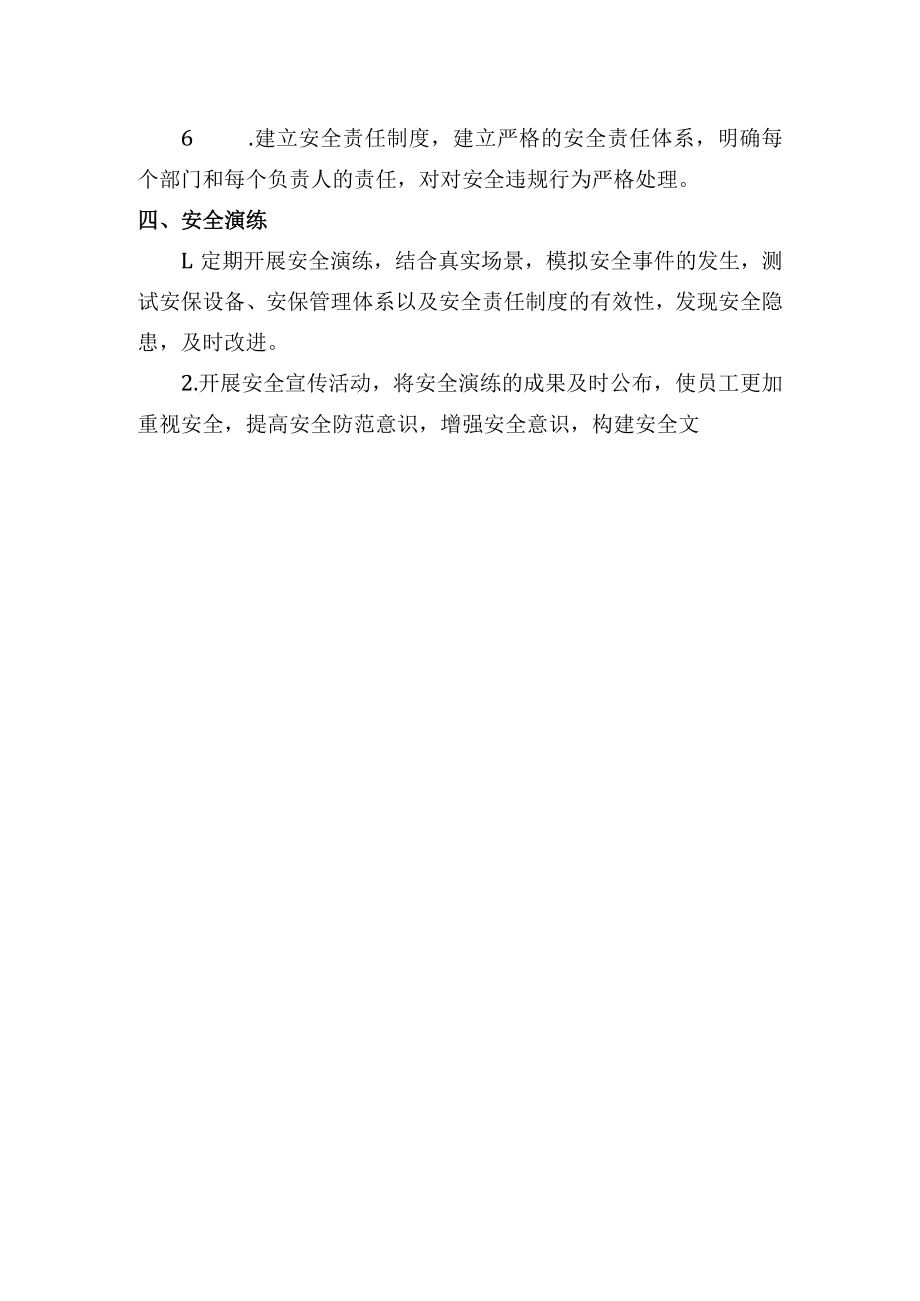 产业园区安保实施方案.docx_第2页