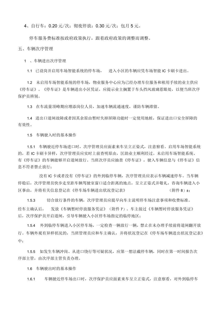 物业管理单位停车场管理方案计划办法.docx_第3页