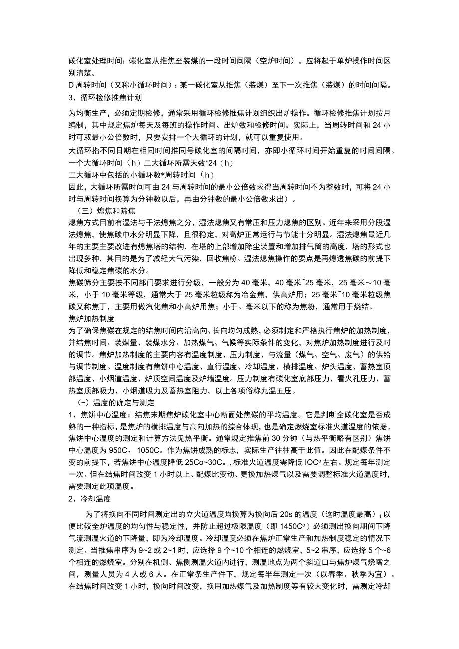 炼焦炉出炉操作与调火技术.docx_第2页