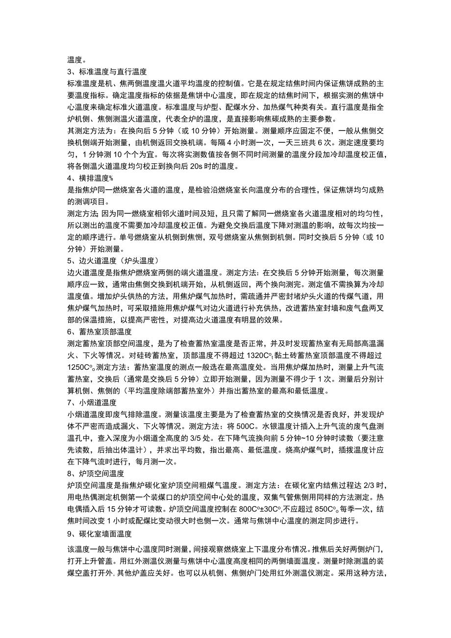 炼焦炉出炉操作与调火技术.docx_第3页