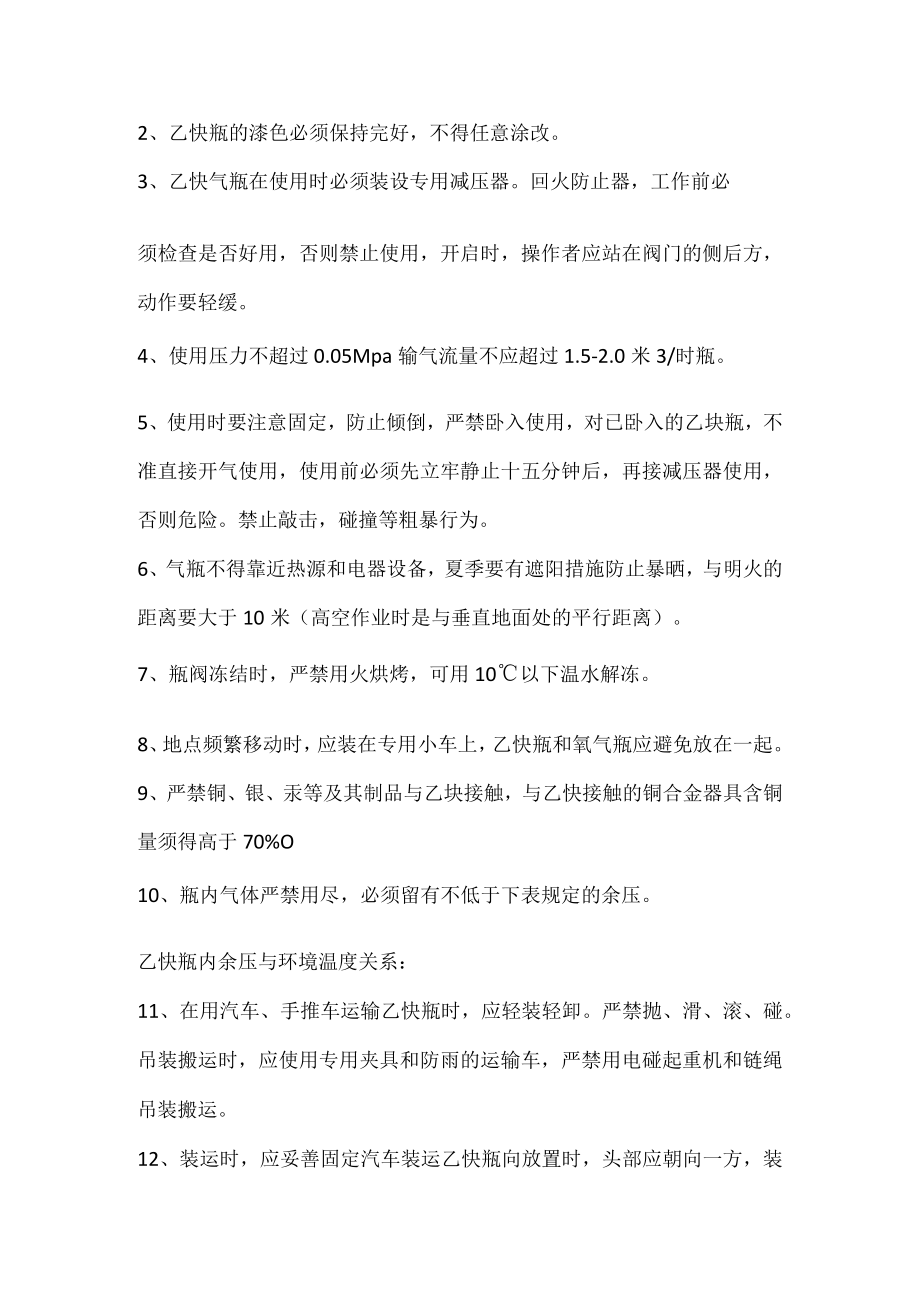 氧气瓶和乙炔瓶的安全技术操作规程.docx_第2页