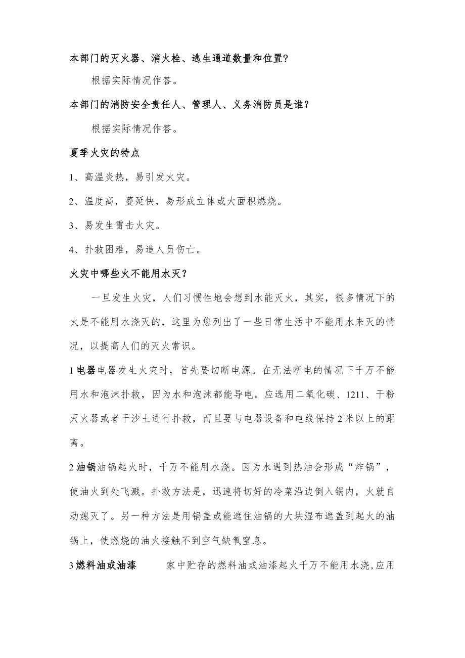 消防培训学习资料.docx_第2页