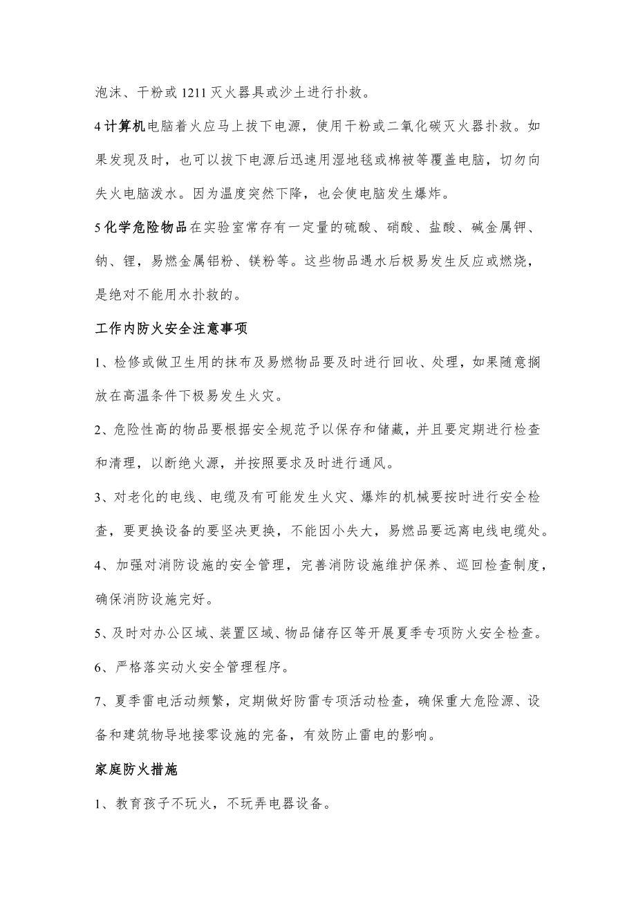 消防培训学习资料.docx_第3页