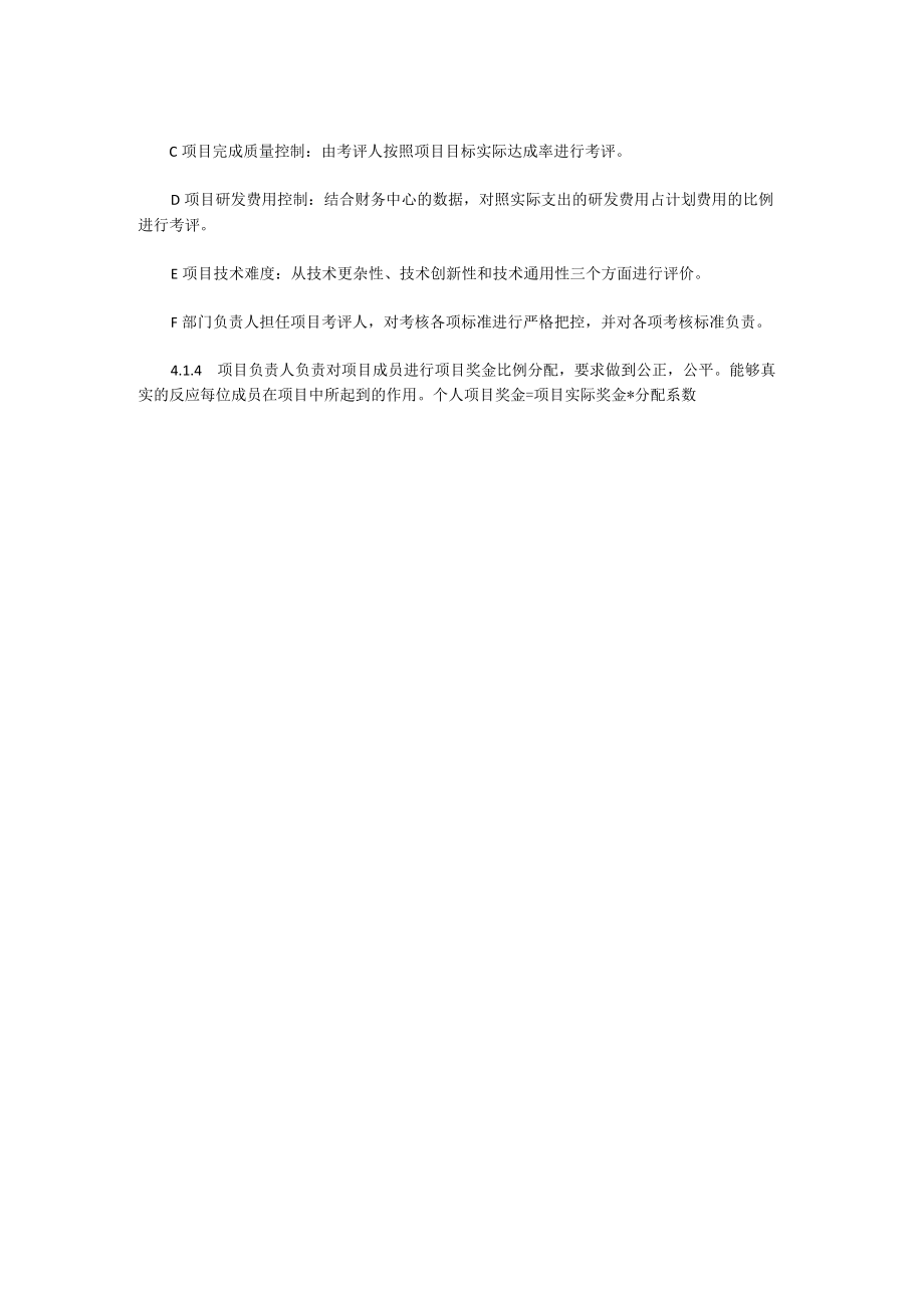 某公司研发绩效考核方案.docx_第2页