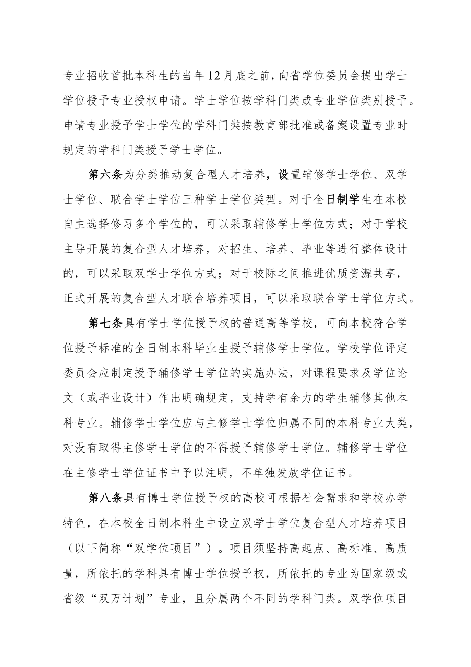 江西省学士学位授权审核实施细则.docx_第2页