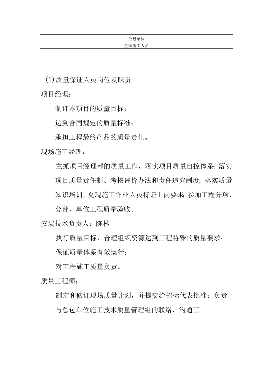 渔光互补光伏电站项目35kV送电线路施工塔架安装施工质量保证措施.docx_第2页