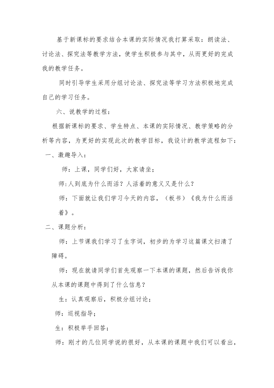 《我为什么而活着》第二课时说课稿.docx_第2页