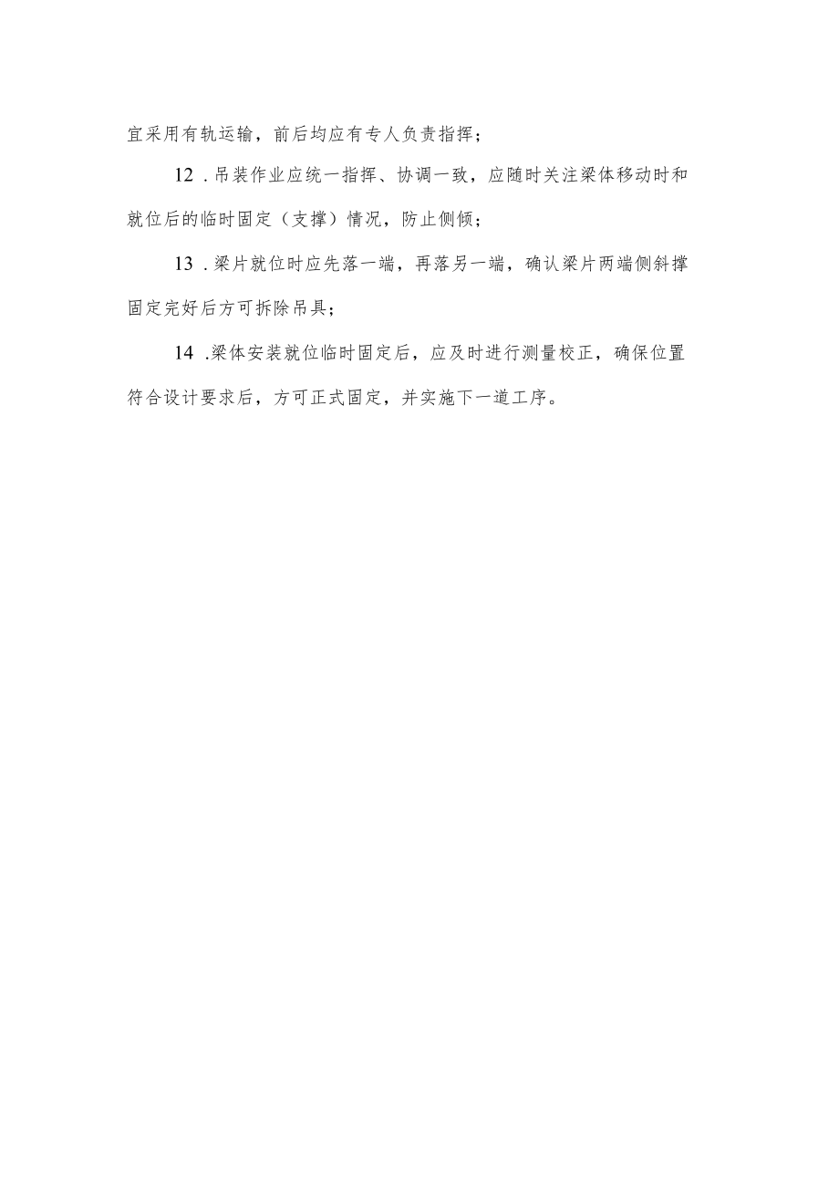 梁板预制和安装施工安全操作规程.docx_第2页